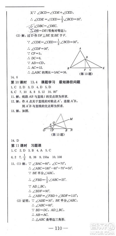 北方妇女儿童出版社2021同步优化测试一卷通八年级数学上册人教版答案