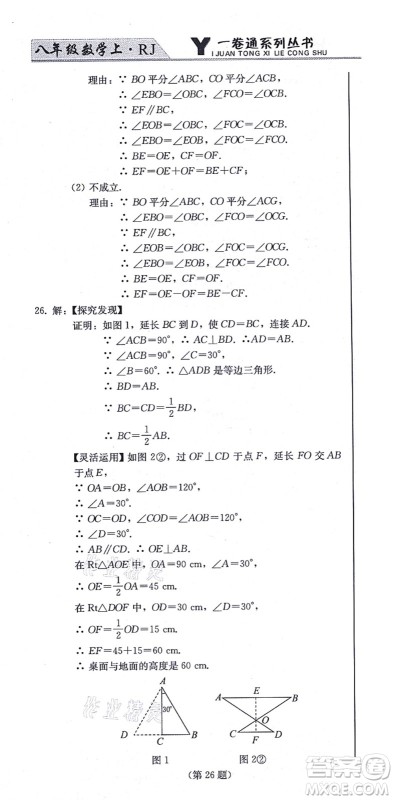 北方妇女儿童出版社2021同步优化测试一卷通八年级数学上册人教版答案