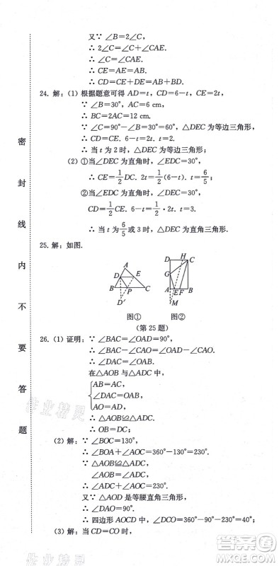 北方妇女儿童出版社2021同步优化测试一卷通八年级数学上册人教版答案 北方妇女儿童出版社2021同步优化测试一卷通八年级数学上册人教版答案