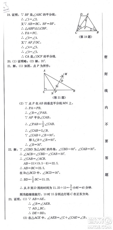 北方妇女儿童出版社2021同步优化测试一卷通八年级数学上册人教版答案 北方妇女儿童出版社2021同步优化测试一卷通八年级数学上册人教版答案