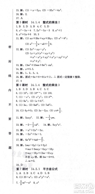 北方妇女儿童出版社2021同步优化测试一卷通八年级数学上册人教版答案
