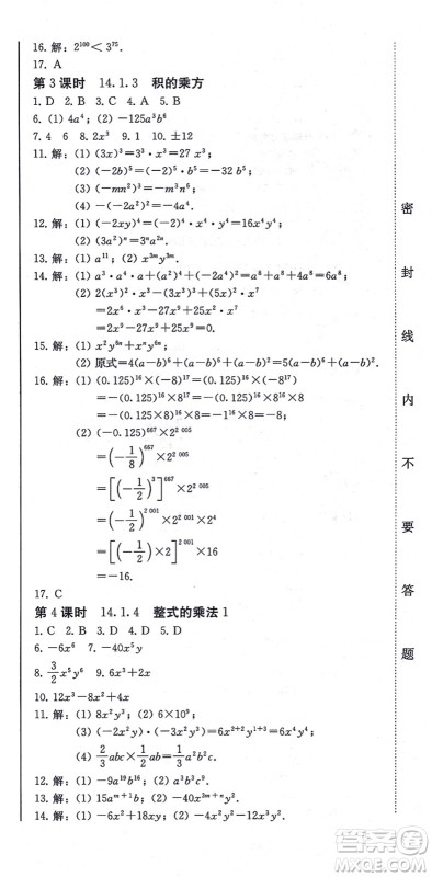 北方妇女儿童出版社2021同步优化测试一卷通八年级数学上册人教版答案