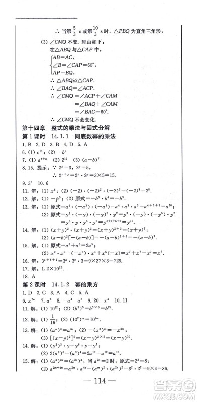北方妇女儿童出版社2021同步优化测试一卷通八年级数学上册人教版答案
