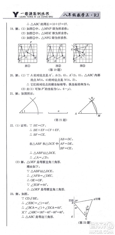 北方妇女儿童出版社2021同步优化测试一卷通八年级数学上册人教版答案