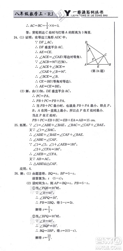 北方妇女儿童出版社2021同步优化测试一卷通八年级数学上册人教版答案
