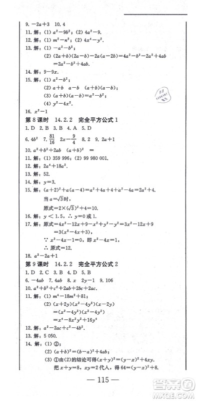 北方妇女儿童出版社2021同步优化测试一卷通八年级数学上册人教版答案