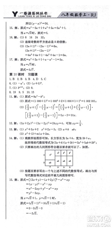 北方妇女儿童出版社2021同步优化测试一卷通八年级数学上册人教版答案