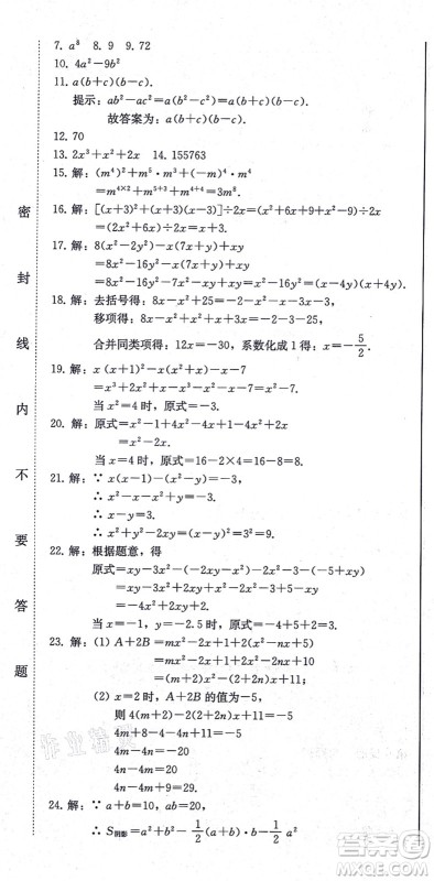 北方妇女儿童出版社2021同步优化测试一卷通八年级数学上册人教版答案