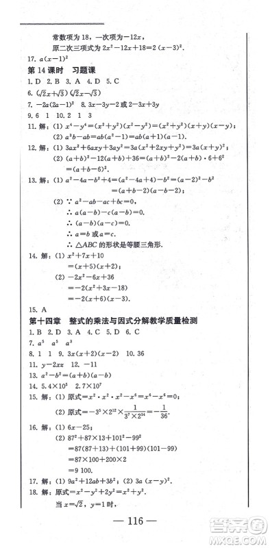 北方妇女儿童出版社2021同步优化测试一卷通八年级数学上册人教版答案