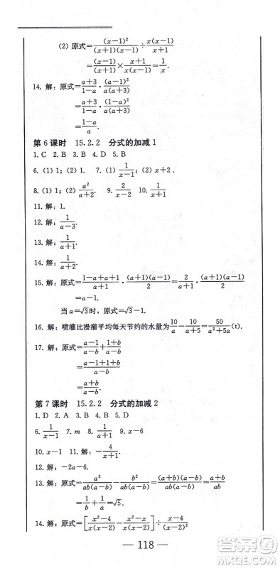 北方妇女儿童出版社2021同步优化测试一卷通八年级数学上册人教版答案