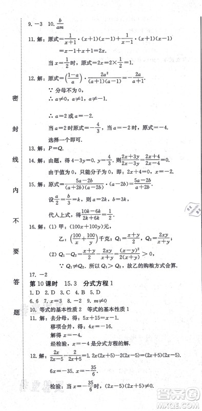 北方妇女儿童出版社2021同步优化测试一卷通八年级数学上册人教版答案