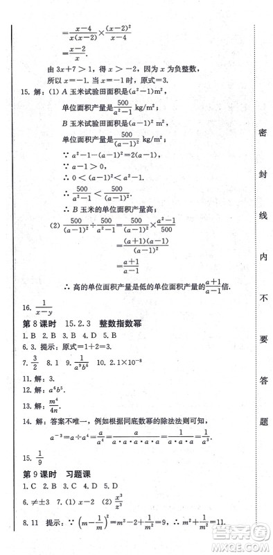 北方妇女儿童出版社2021同步优化测试一卷通八年级数学上册人教版答案