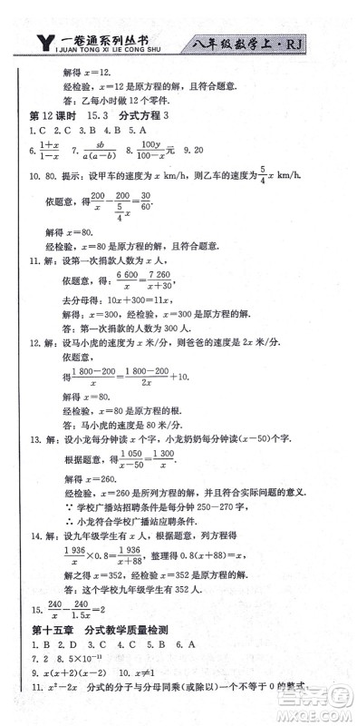 北方妇女儿童出版社2021同步优化测试一卷通八年级数学上册人教版答案