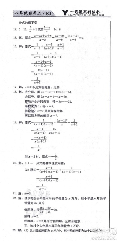 北方妇女儿童出版社2021同步优化测试一卷通八年级数学上册人教版答案