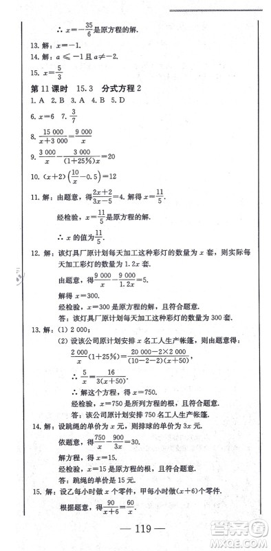 北方妇女儿童出版社2021同步优化测试一卷通八年级数学上册人教版答案