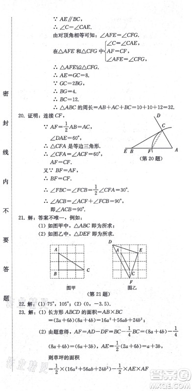 北方妇女儿童出版社2021同步优化测试一卷通八年级数学上册人教版答案
