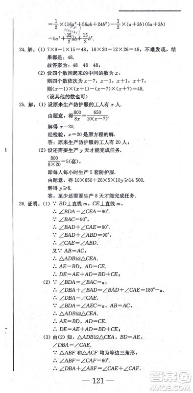 北方妇女儿童出版社2021同步优化测试一卷通八年级数学上册人教版答案