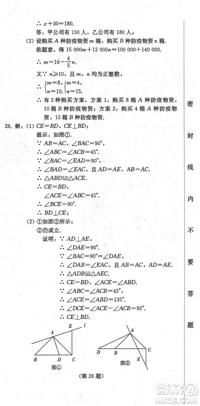 北方妇女儿童出版社2021同步优化测试一卷通八年级数学上册人教版答案