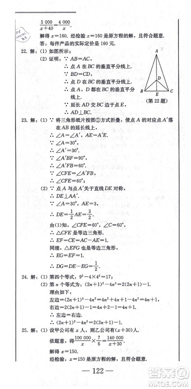 北方妇女儿童出版社2021同步优化测试一卷通八年级数学上册人教版答案