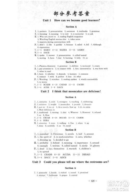 花山文艺出版社2021学科能力达标初中生100全优卷九年级英语上册人教版参考答案 花山文艺出版社2021学科能力达标初中生100全优卷九年级英语上册人教版参考答案