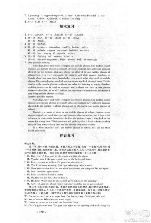 花山文艺出版社2021学科能力达标初中生100全优卷九年级英语上册人教版参考答案