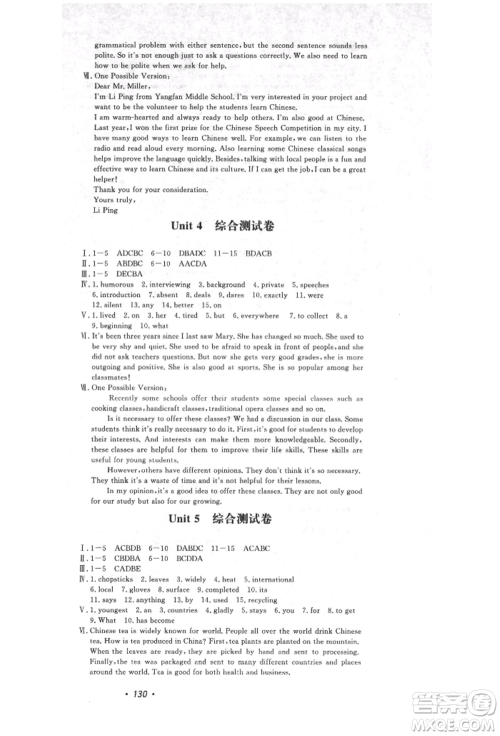 花山文艺出版社2021学科能力达标初中生100全优卷九年级英语上册人教版参考答案