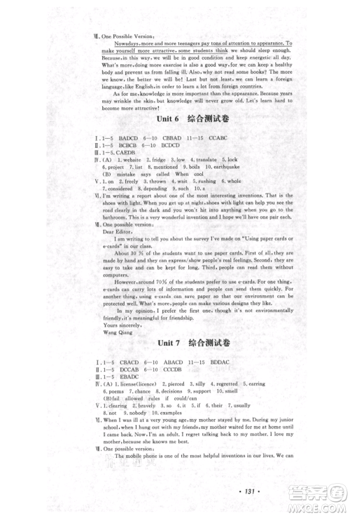 花山文艺出版社2021学科能力达标初中生100全优卷九年级英语上册人教版参考答案