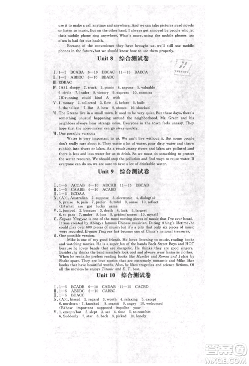 花山文艺出版社2021学科能力达标初中生100全优卷九年级英语上册人教版参考答案