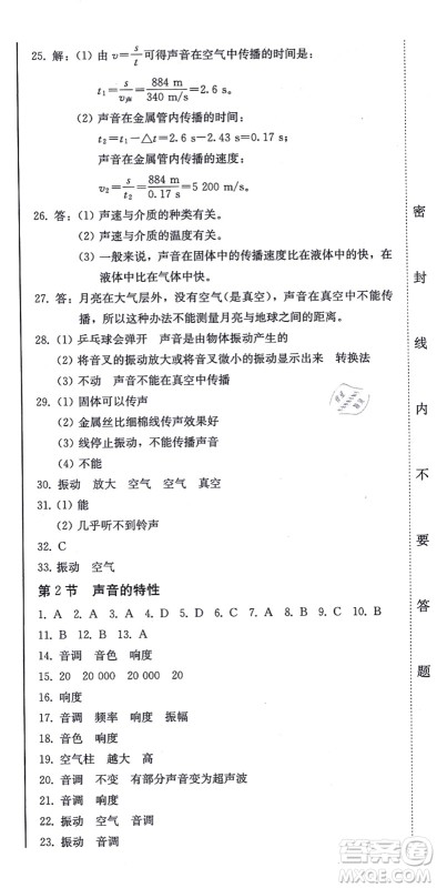 北方妇女儿童出版社2021同步优化测试一卷通八年级物理上册人教版答案 北方妇女儿童出版社2021同步优化测试一卷通八年级物理上册人教版答案
