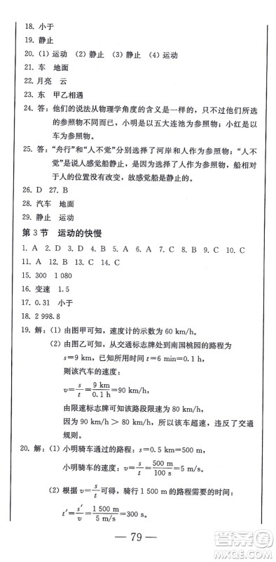 北方妇女儿童出版社2021同步优化测试一卷通八年级物理上册人教版答案 北方妇女儿童出版社2021同步优化测试一卷通八年级物理上册人教版答案