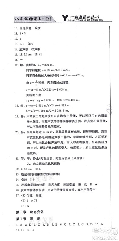 北方妇女儿童出版社2021同步优化测试一卷通八年级物理上册人教版答案 北方妇女儿童出版社2021同步优化测试一卷通八年级物理上册人教版答案