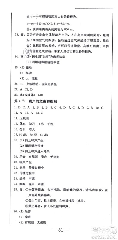 北方妇女儿童出版社2021同步优化测试一卷通八年级物理上册人教版答案 北方妇女儿童出版社2021同步优化测试一卷通八年级物理上册人教版答案