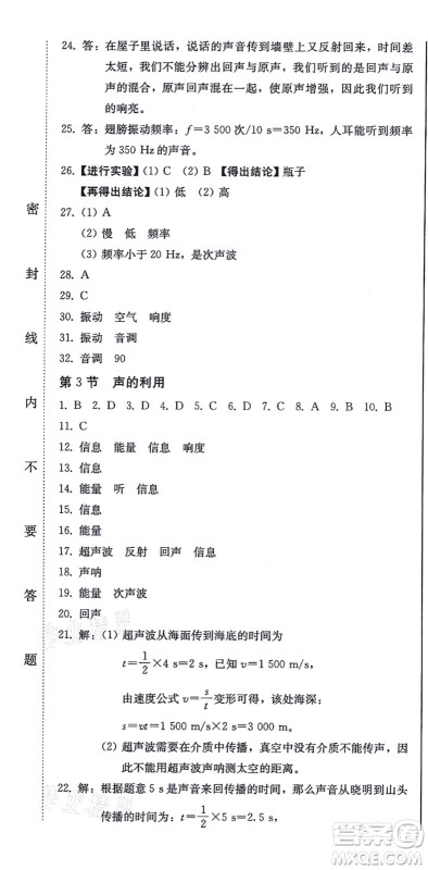 北方妇女儿童出版社2021同步优化测试一卷通八年级物理上册人教版答案 北方妇女儿童出版社2021同步优化测试一卷通八年级物理上册人教版答案