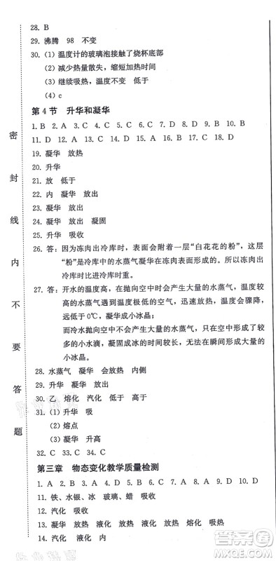 北方妇女儿童出版社2021同步优化测试一卷通八年级物理上册人教版答案 北方妇女儿童出版社2021同步优化测试一卷通八年级物理上册人教版答案