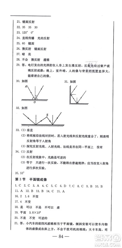 北方妇女儿童出版社2021同步优化测试一卷通八年级物理上册人教版答案 北方妇女儿童出版社2021同步优化测试一卷通八年级物理上册人教版答案