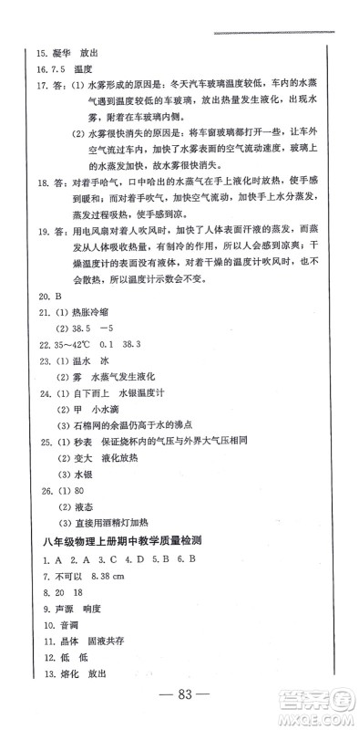 北方妇女儿童出版社2021同步优化测试一卷通八年级物理上册人教版答案 北方妇女儿童出版社2021同步优化测试一卷通八年级物理上册人教版答案