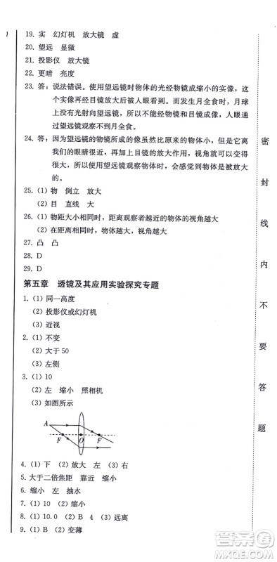 北方妇女儿童出版社2021同步优化测试一卷通八年级物理上册人教版答案 北方妇女儿童出版社2021同步优化测试一卷通八年级物理上册人教版答案