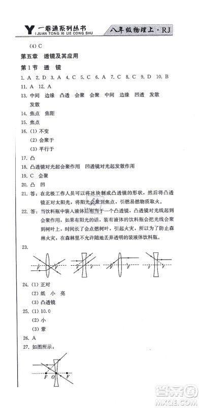北方妇女儿童出版社2021同步优化测试一卷通八年级物理上册人教版答案 北方妇女儿童出版社2021同步优化测试一卷通八年级物理上册人教版答案
