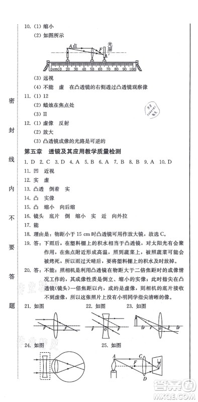 北方妇女儿童出版社2021同步优化测试一卷通八年级物理上册人教版答案 北方妇女儿童出版社2021同步优化测试一卷通八年级物理上册人教版答案