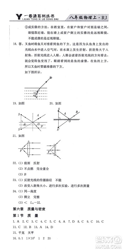 北方妇女儿童出版社2021同步优化测试一卷通八年级物理上册人教版答案 北方妇女儿童出版社2021同步优化测试一卷通八年级物理上册人教版答案