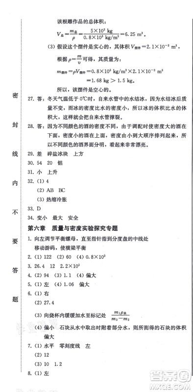 北方妇女儿童出版社2021同步优化测试一卷通八年级物理上册人教版答案 北方妇女儿童出版社2021同步优化测试一卷通八年级物理上册人教版答案