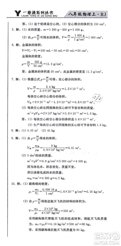 北方妇女儿童出版社2021同步优化测试一卷通八年级物理上册人教版答案 北方妇女儿童出版社2021同步优化测试一卷通八年级物理上册人教版答案