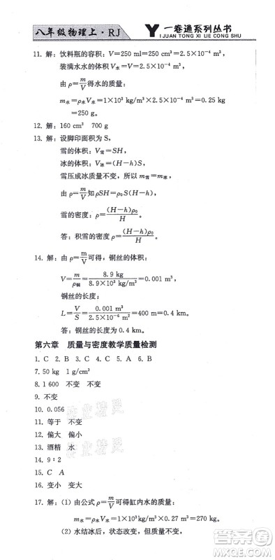 北方妇女儿童出版社2021同步优化测试一卷通八年级物理上册人教版答案 北方妇女儿童出版社2021同步优化测试一卷通八年级物理上册人教版答案