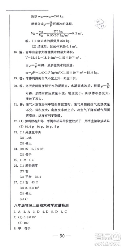 北方妇女儿童出版社2021同步优化测试一卷通八年级物理上册人教版答案 北方妇女儿童出版社2021同步优化测试一卷通八年级物理上册人教版答案