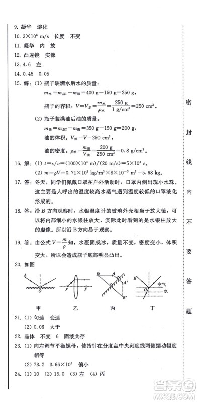 北方妇女儿童出版社2021同步优化测试一卷通八年级物理上册人教版答案 北方妇女儿童出版社2021同步优化测试一卷通八年级物理上册人教版答案