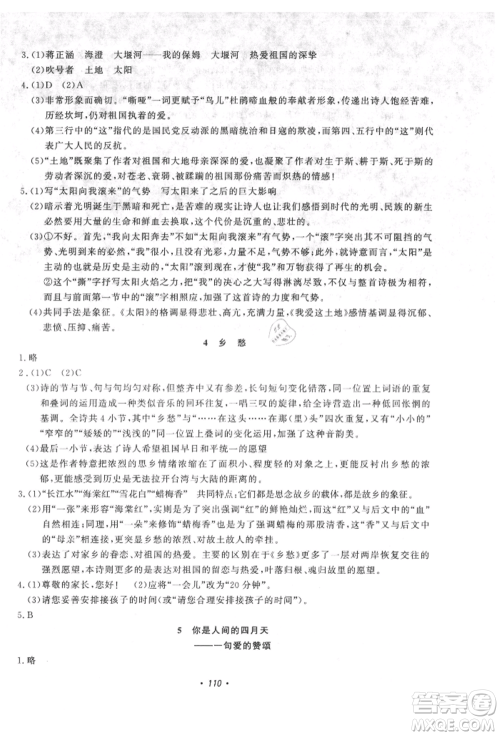 花山文艺出版社2021学科能力达标初中生100全优卷九年级语文上册人教版参考答案 花山文艺出版社2021学科能力达标初中生100全优卷九年级语文上册人教版参考答案