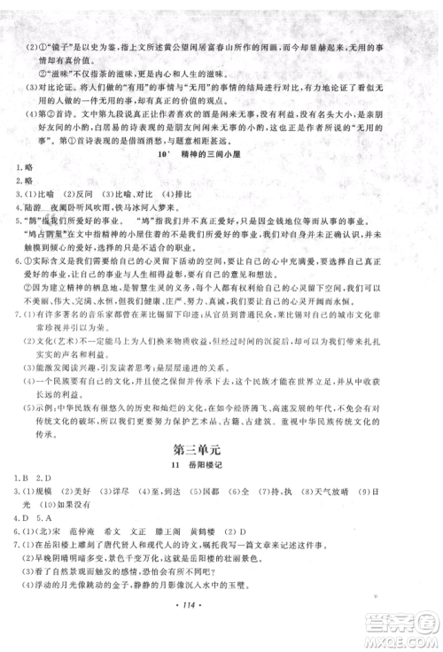 花山文艺出版社2021学科能力达标初中生100全优卷九年级语文上册人教版参考答案 花山文艺出版社2021学科能力达标初中生100全优卷九年级语文上册人教版参考答案