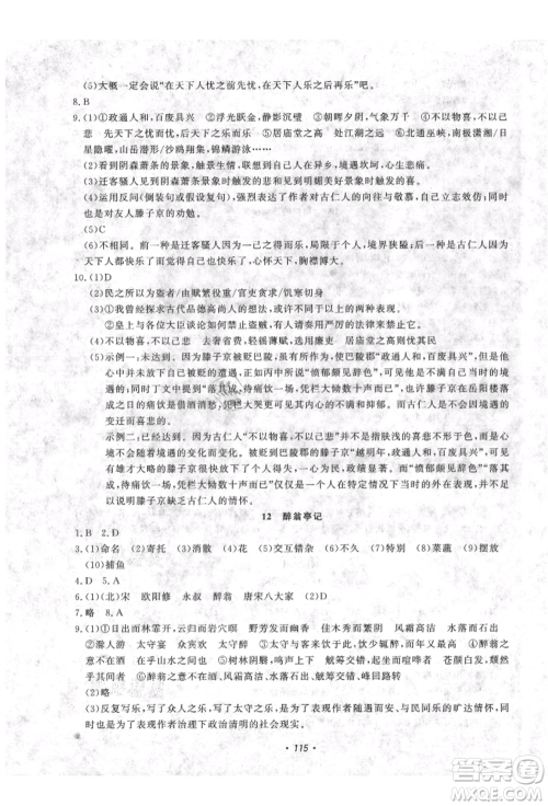 花山文艺出版社2021学科能力达标初中生100全优卷九年级语文上册人教版参考答案 花山文艺出版社2021学科能力达标初中生100全优卷九年级语文上册人教版参考答案