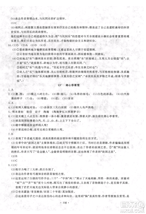 花山文艺出版社2021学科能力达标初中生100全优卷九年级语文上册人教版参考答案