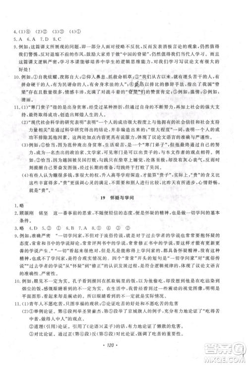 花山文艺出版社2021学科能力达标初中生100全优卷九年级语文上册人教版参考答案 花山文艺出版社2021学科能力达标初中生100全优卷九年级语文上册人教版参考答案